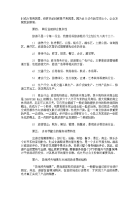 旅游项目开发的商业策划40484